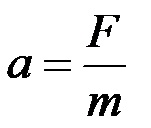 Формула за изчисляване на ускорение чрез сила и маса